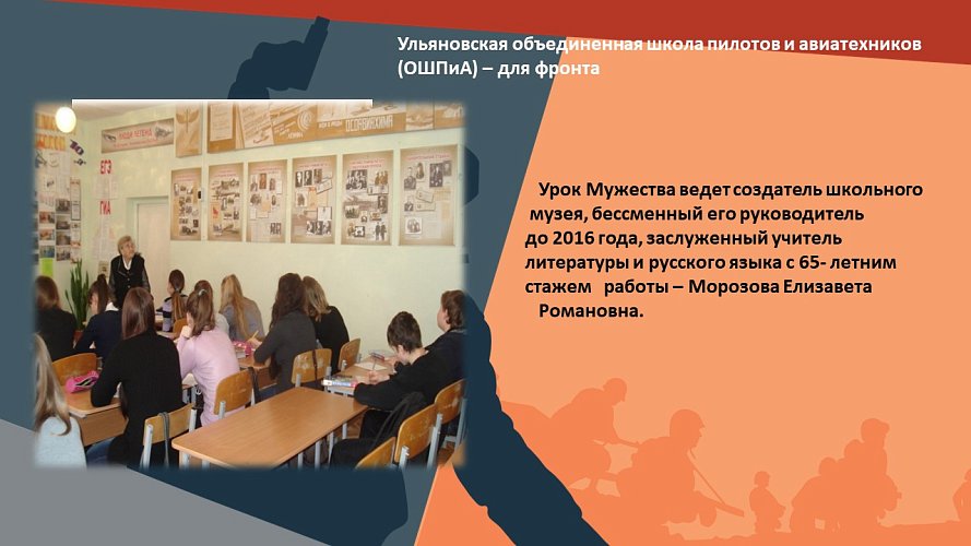 «Ульяновская летная школа ОШПиА для фронта»